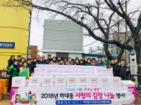 진주시 하대동 행정복지센터 김장 나눔