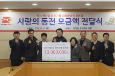 부산우정청, 사랑의 동전 굿네이버스 전달