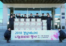 경남에너지, 아동보호시설에 나눔 보따리
