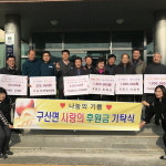 창원시 구산면행정복지센터 기부금 기탁식