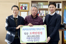 하동우리들병원, 장학기금 500만 원 기탁