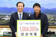 거창, 100만 4000천 원 진산석재 기부