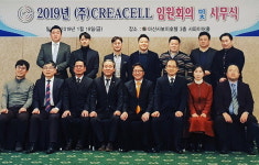 크레아셀 창원서 시무식…베트남 현지법인 성공 결의