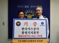 한국가스공사 통영기지본부 소화기 100대 기증
