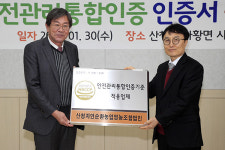 산청, 자연순환 농업영농조합법인 안전관리 통합인증 획득