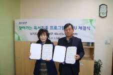 남지도서관 취약계층 프로그램을 위한 MOU 체결
