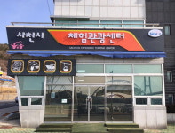 사천 체험관광센터 준비 착착