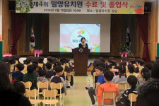 밀양유치원, 2018학년도 제4회 수료 및 졸업식 실시