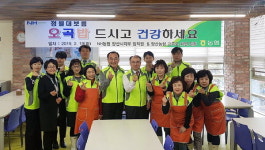농협 양산시지부 장애인복지관 오곡밥 나눔