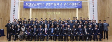 창원상공회의소 어려운 때일수록 파이팅