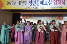 합천 대양면 성인문해교실 입학식