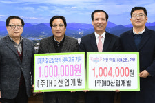 거창 HD산업개발 기부