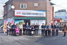 거창군장애인자립생활지원센터 개소