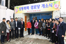 거창읍 상동화목경로당 개소식 열어