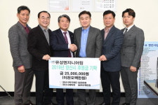 유성엔지니어링, 양산시에 2500만 원 쾌척