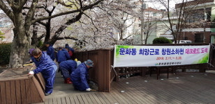 창원 문화동행정복지센터 산책로 정비