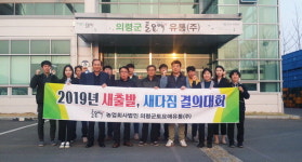 의령 토요애유통 재도약 다짐