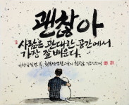 [정희 쌤의 교육씨앗]괜찮아