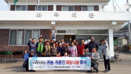 거창귀농인연합회 가조면 화곡마을서 봉사