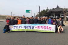 합천 시각장애인 사회적응 훈련 문화탐방