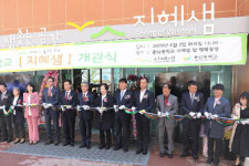 용남중학교, 지혜샘 개관식 열어