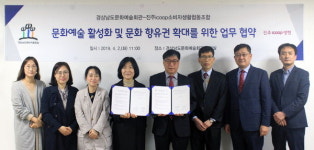 경남문화예술회관-진주아이쿱 업무협약