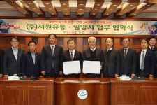 밀양시-(주)서원유통 농식품 유통 확대 협약