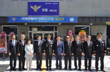 거제경찰서 신현지구대 이전 개소식