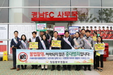 창원중부서, 창원축구센터 불법카메라 점검
