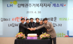 LH 김해 장유에 주거복지지사 개소