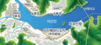 [가포신항 개항 4주년]지역경제 일으킬 종합항만으로 거듭난다