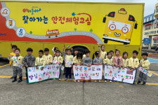 거창유치원, 경상남도교육청 ‘찾아가는 안전체험교실 ’버스를 활용한 연계교육 실시