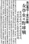 [창원야구 100년사]1914년 국내 최초 여자야구 경기