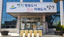 익명 기부자, 밀양시 부북면에 쌀 44포 기탁