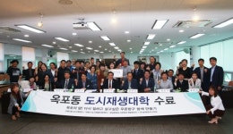 거제 옥포 도시재생대학 수료식