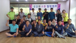 합천소방서 직원 사기 진작 힐링캠프