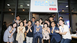 경상남도 청년센터 청년온나 개소