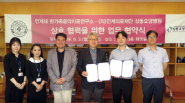 인제대-김해장애인부모회-상동요양병원 협약