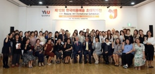 영산대, 제12회 한국미용예술 초대작가전 개최
