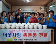 창원시 교방동 홀몸노인 50가구 삼계탕 대접