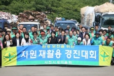 사천시새마을회 자원재활용 경진대회