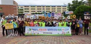 양산교육청 스쿨존 교통안전 캠페인