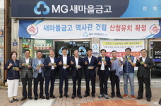 새마을금고 역사관 유치 축하해요