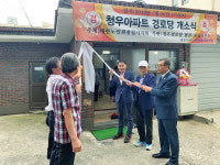 창원 북면 청우아파트 경로당 개소
