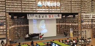 지혜의바다, 8월의 여름방학 힐링공연 운영