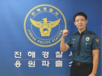 진해 용원파출소 김상온 순경, 갑자기 쓰러진 여성 생명 구해