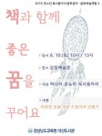 마산도서관 청소년 독서동아리, 책과 함께 좋은 꿈을 꾸어요