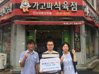 창원 가고파식육점, 추석 맞아 이웃에 온정