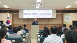 정영환 밀양교육지원청 교육장 취임