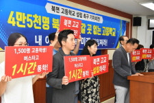 창원 북면 감계 주민, 고교 설립 촉구